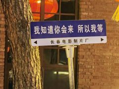 -长影旧址博物馆