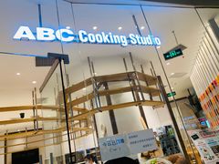-ABC Cooking Studio(北京颐堤港店)