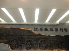 -沈阳铁路陈列馆