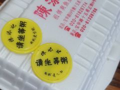 -陈添記·祖傳爽鱼皮·西关老字号(广州首店)
