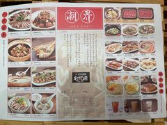 菜单-潮界(LU·ONE凯德晶萃广场店)