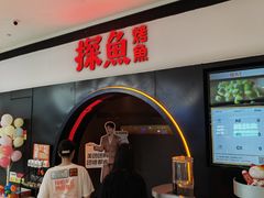-探鱼·鲜青椒爽麻烤鱼(银泰城店)