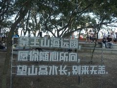 -东海半边山旅游度假区