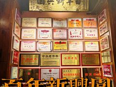-新兴园饺子馆(河南街店)