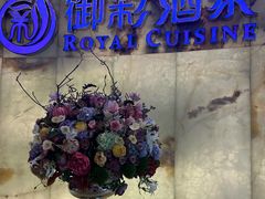 -御彩酒家(东风东路店)