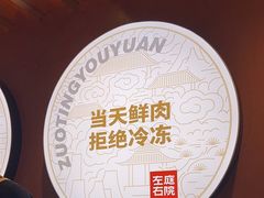 -左庭右院鲜牛肉火锅(环球港店)