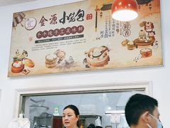 -金源汤包(育新东路店)