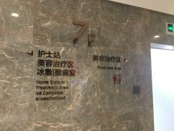 -广东韩妃整形外科医院