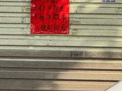 -信二嫂虾饼(振兴路店)