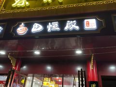 -蔡林记(胭脂路店)