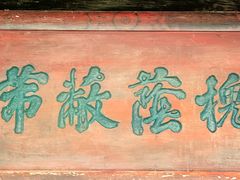 -胡氏古民居建筑