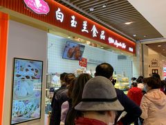 -白玉兰食品甜凤店(合生汇店)