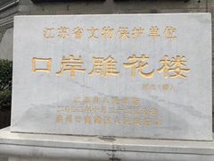 -口岸雕花楼