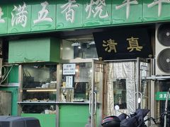 -老爆肚满五香烧牛羊肉