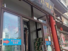 门面-旺角小渔村(二马路店)