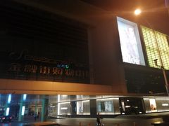 -首都电影院(金融街店 杜比全景声)