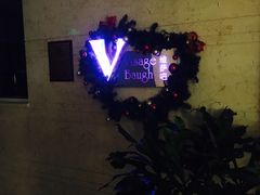 -百纳·维萨吧西餐厅(百纳瑞汀酒店)