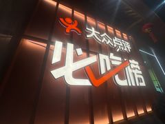 -东来土菜馆(民祥园路店)