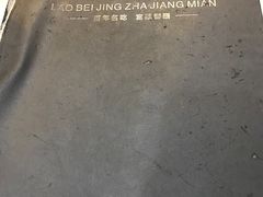 -大碗居老北京炸酱面(蛇口店)