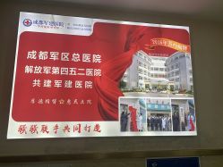 -成都军建医院·疤痕诊疗中心