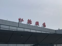 -虹桥机场V2贵宾休息室