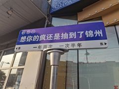-老白清真烧烤(锦州旗舰店)