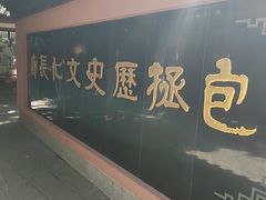 -包公祠
