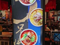 门面-和府捞面(领展购物广场京通店)