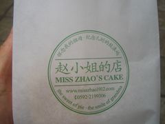 -赵小姐的店(鼓浪屿三友店)