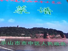 -乐山第一家临江鳝丝(茶坊路店)