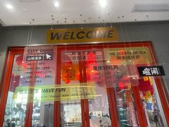 -喧闹·东方大气茶(鹅岭二厂店)