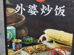 -屋头串串(龙潭寺店)