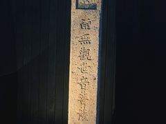 -觀芷隐轩
