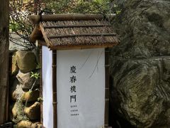 门面-庆春朴门