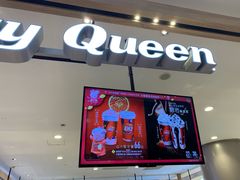 门面-DQ·蛋糕·冰淇淋(合生汇店)