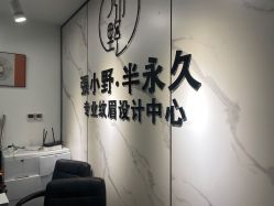 -张小野·专业半永久纹眉