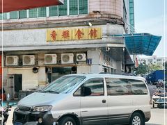 -香辉食馆(新兴路店)