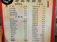 菜单-老兵牛蹄店(下沙店)