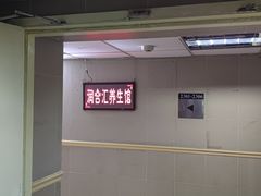 -润合汇养生馆(佳宁娜广场店)