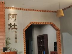 门面-阿灶卤煮老店·姜母鸭(五店市总店)