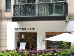 -COTTON CAFE(德信·中外公寓店)