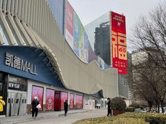 -凯德MALL(望京店)