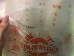 -南楼煎饼(南楼总店)