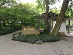 -山外山菜馆(玉泉路店)