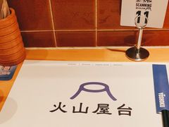 -火山屋台(新街口创始店)