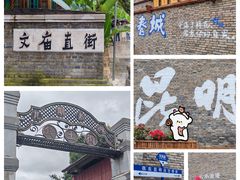 -昆明老街