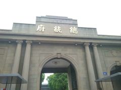 -南京中国近代史遗址博物馆(南京总统府)