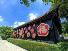 -岭南和园
