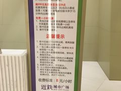 -近铁城市广场-停车场