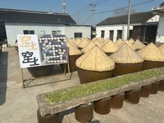 -苏州市吴中区光福窑上花果蜜饯厂